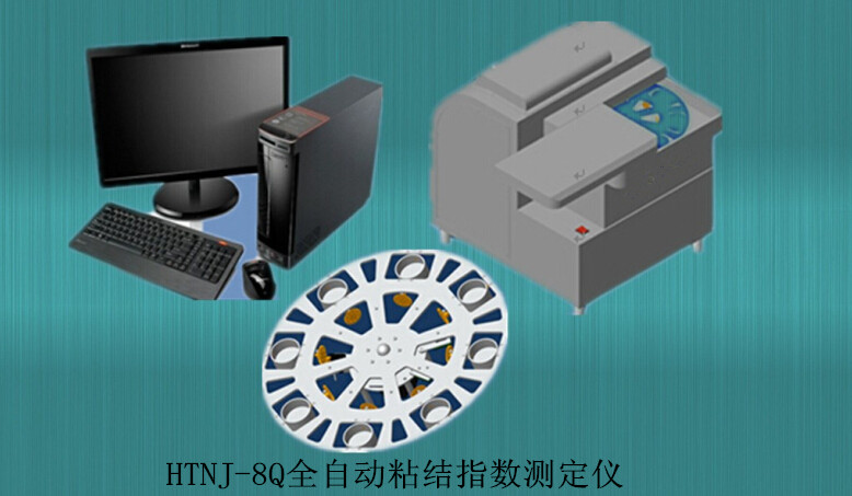 HTNJ-8Q全自動粘結(jié)指數(shù)測定儀